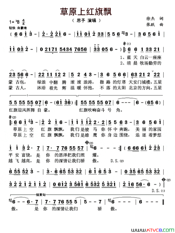 草原上红旗飘简谱