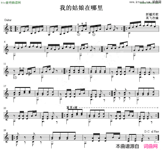 我的姑娘在哪里吉他独奏谱简谱