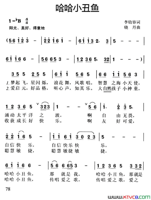 哈哈小丑鱼简谱