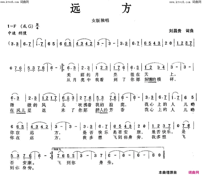 远方简谱