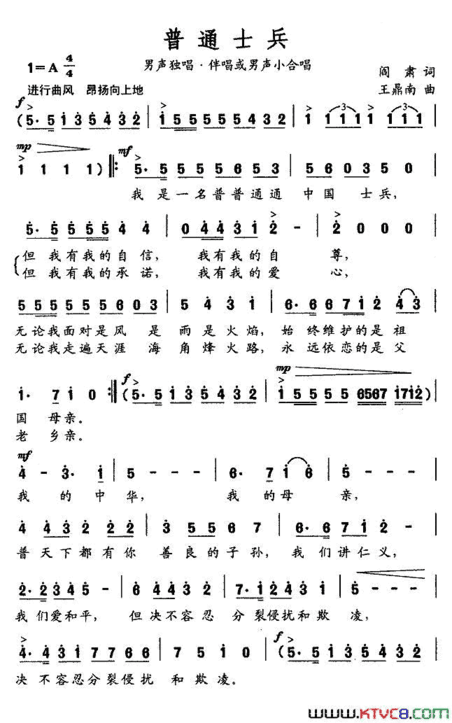 普通士兵阎肃词王鼎南曲普通士兵阎肃词 王鼎南曲简谱