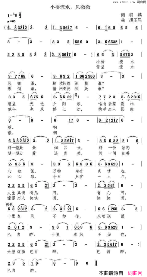 小桥流水，风微微简谱