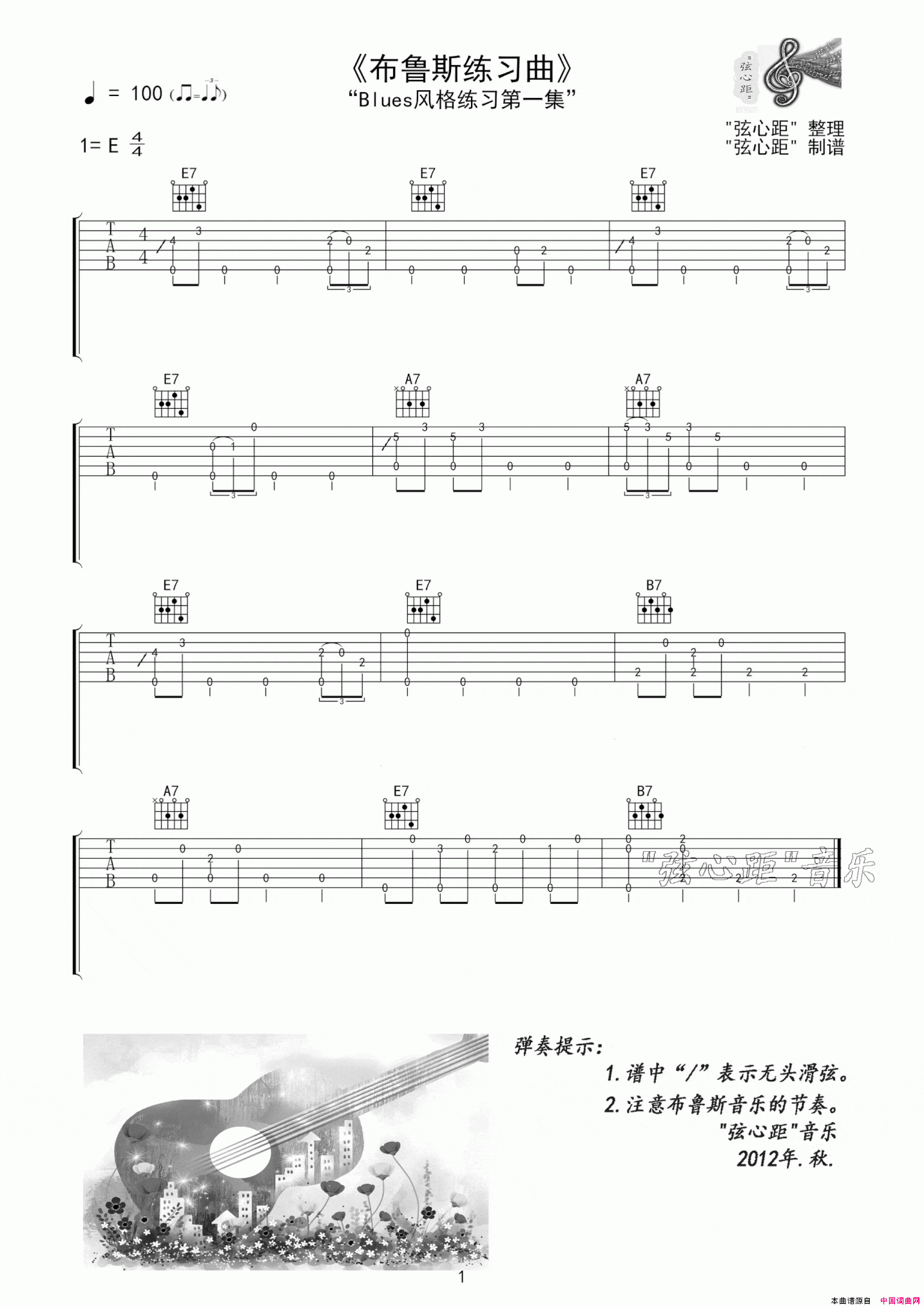 布鲁斯练习曲1简谱