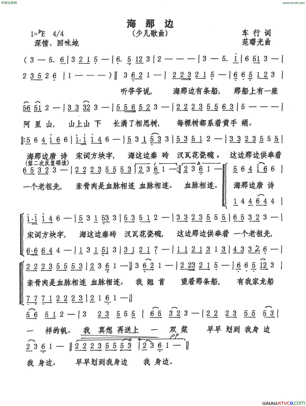 海那边车行词范曙光曲海那边车行词 范曙光曲简谱