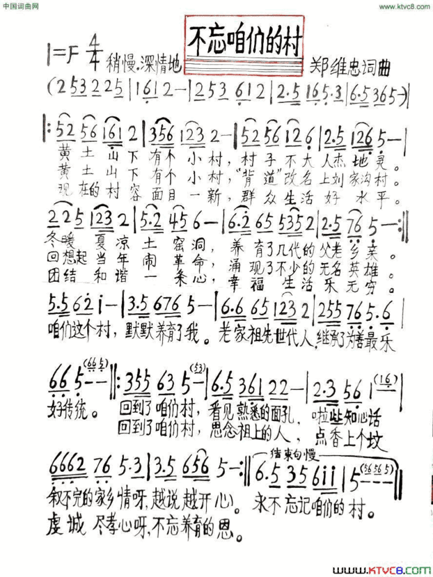 不忘咱们的村简谱