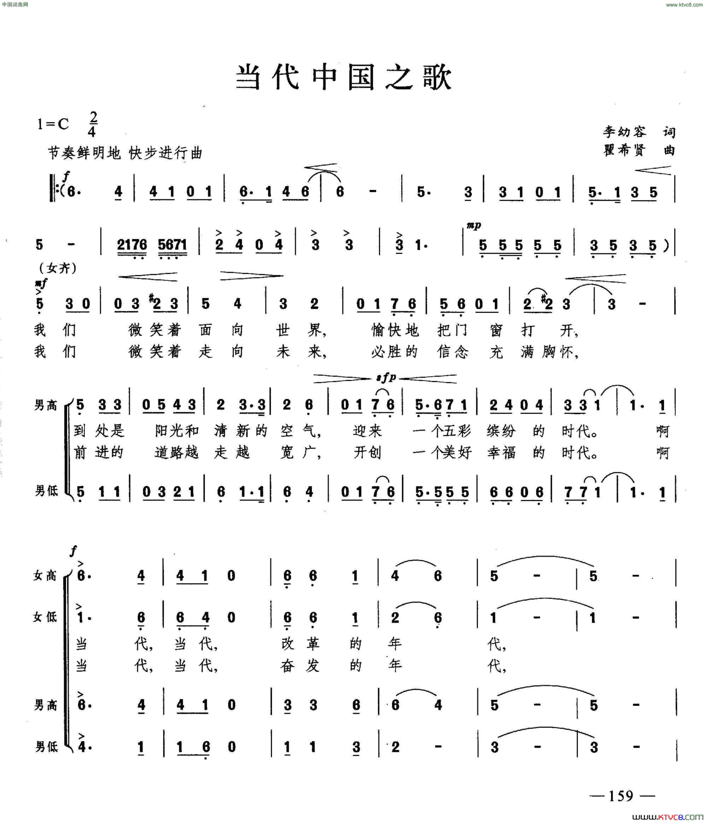 当代中国之歌合唱简谱