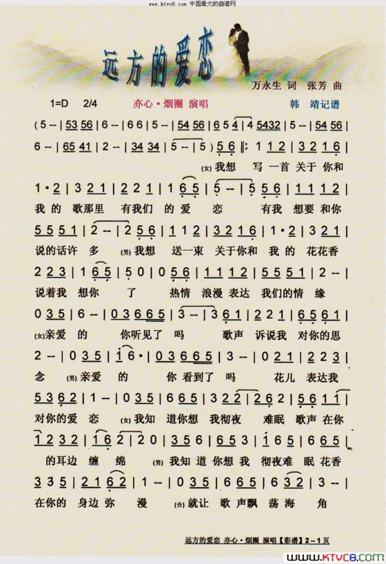 远方的爱恋简谱