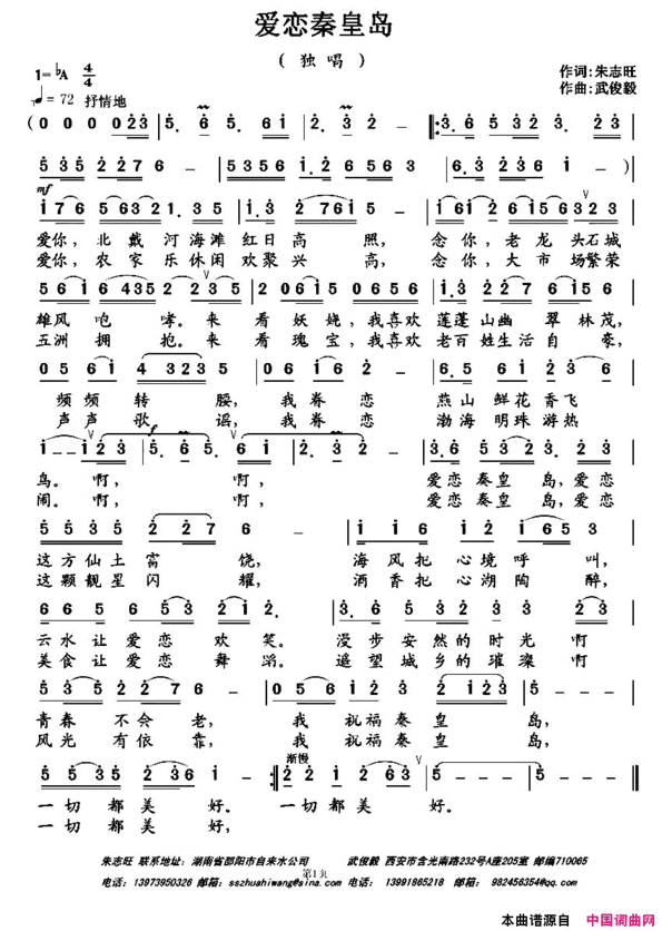 爱恋秦皇岛简谱