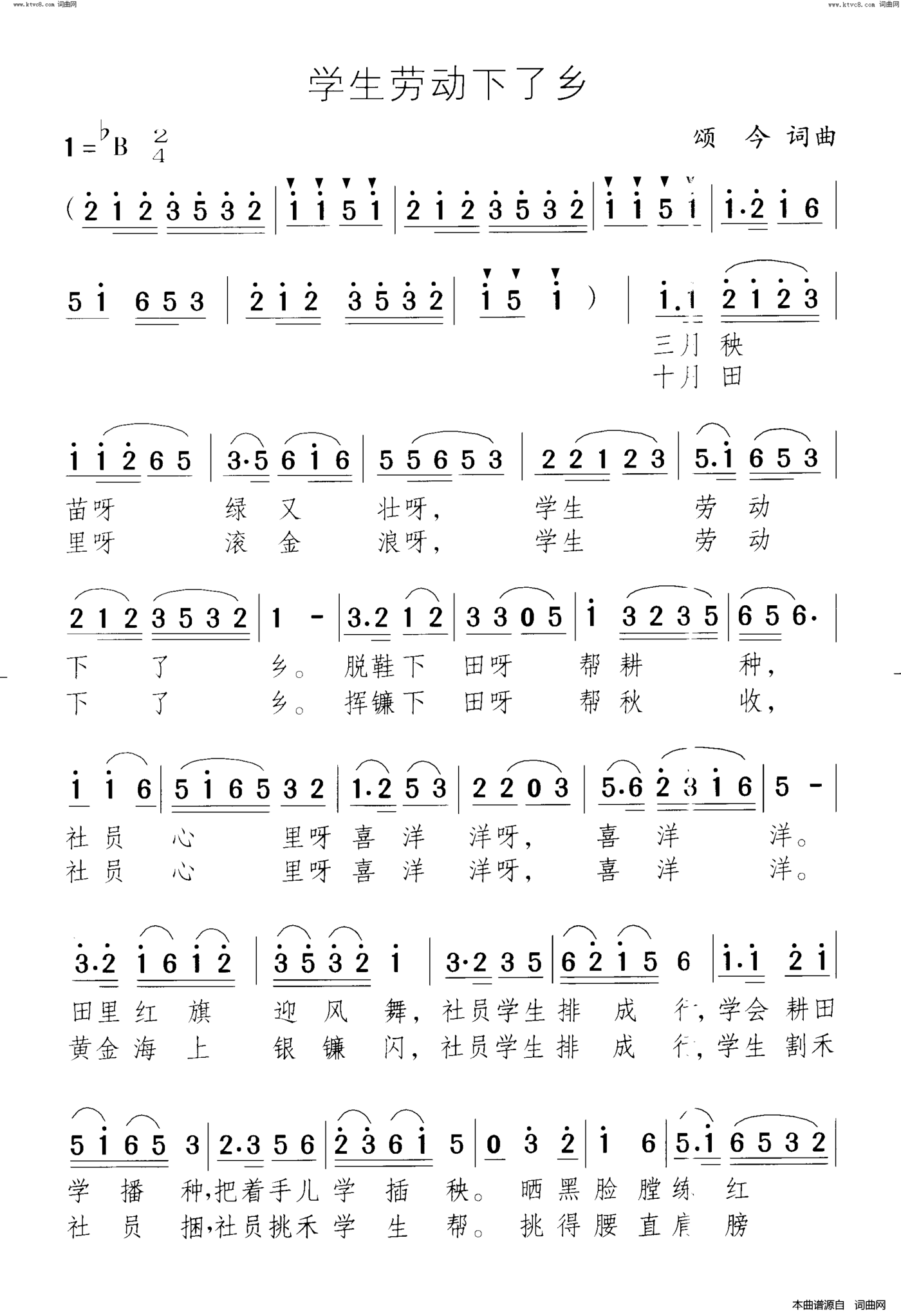 学生劳动下了乡简谱