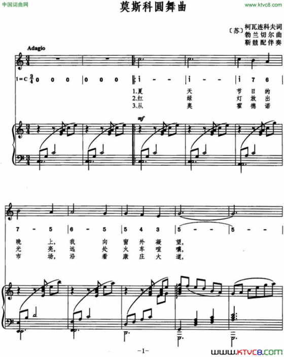 莫斯科圆舞曲线简混排、正谱简谱