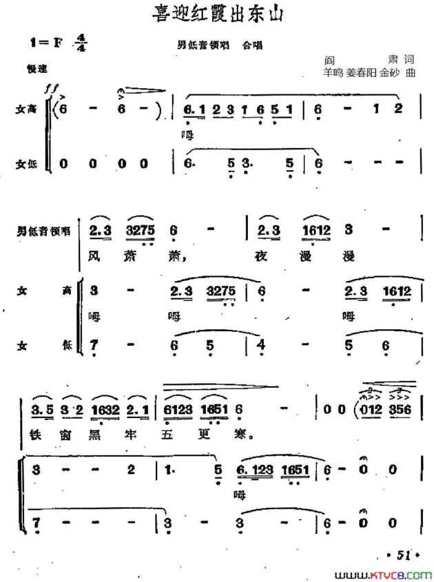 喜迎红霞出东山歌剧《江姐》选曲简谱