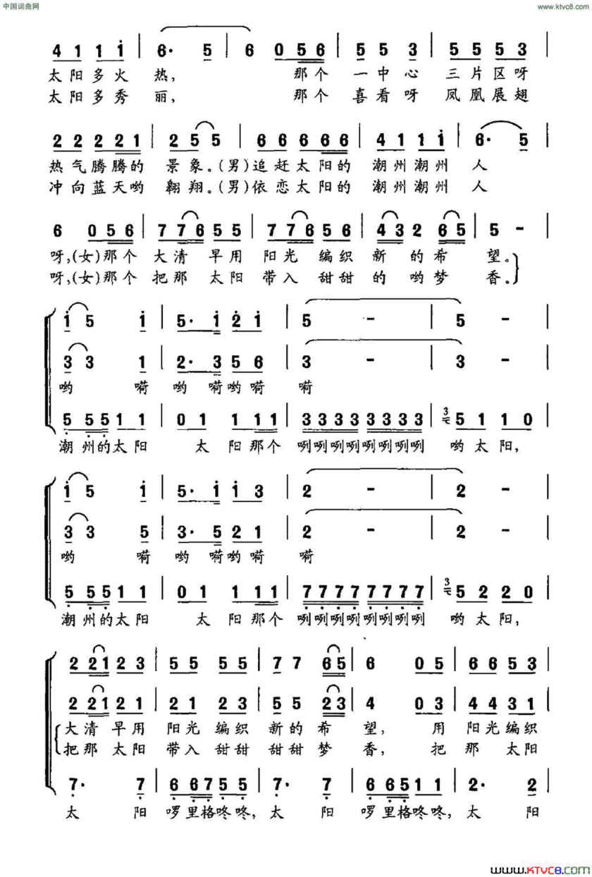 潮州的太阳简谱