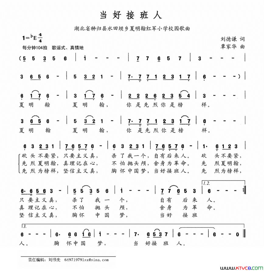 当好接班人湖北秭归县水田坝乡夏明翰红军小学校园歌曲当好接班人湖北 秭归县水田坝乡夏明翰红军小学校园歌曲简谱