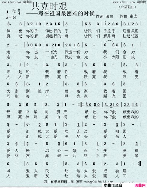共克时艰 写在祖国最困难的时候简谱