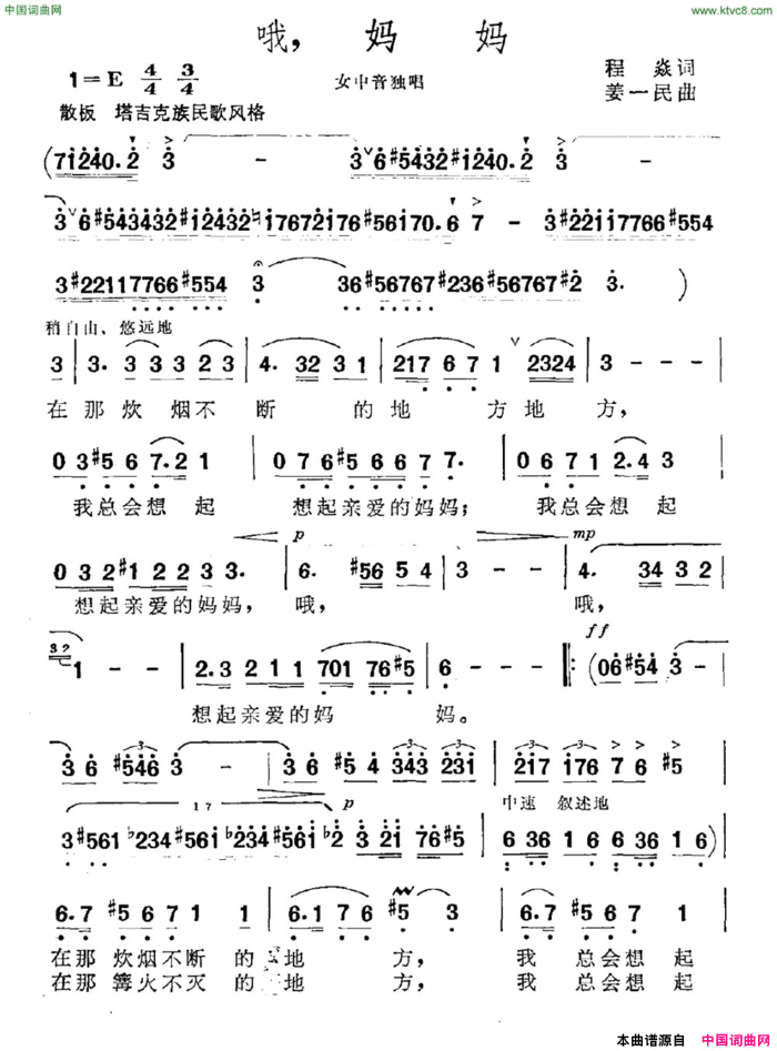 哦，妈妈程焱词姜一民曲哦，妈妈程焱词 姜一民曲简谱