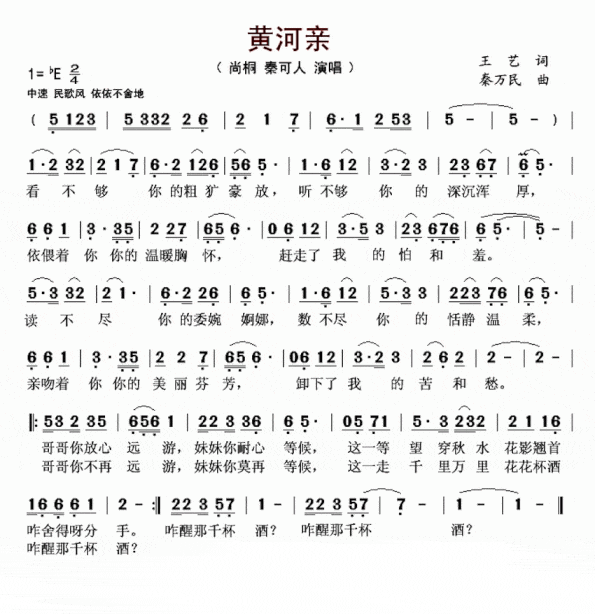 黄河亲简谱
