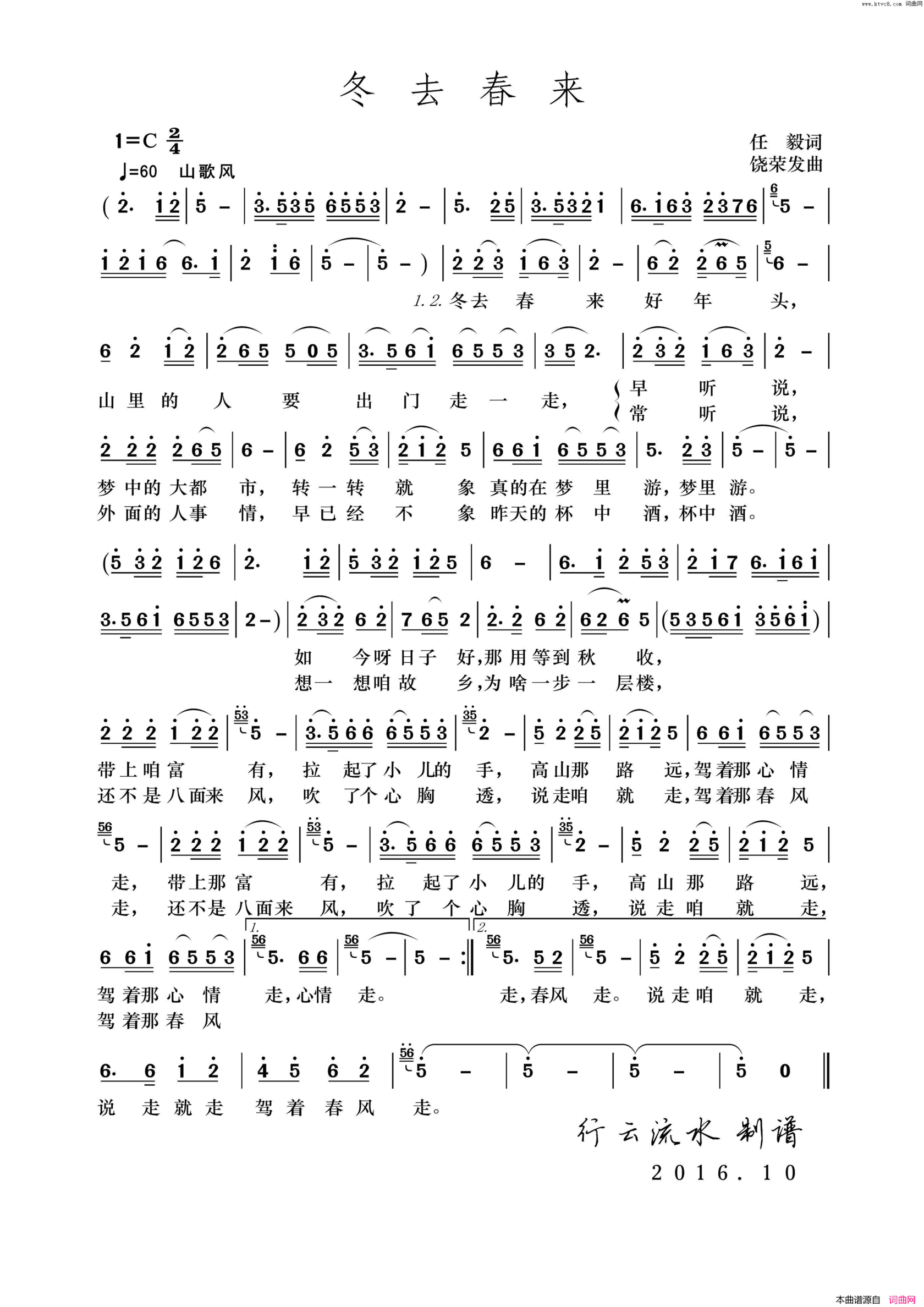 冬去春来任毅词饶荣发曲冬去春来任毅词 饶荣发曲简谱