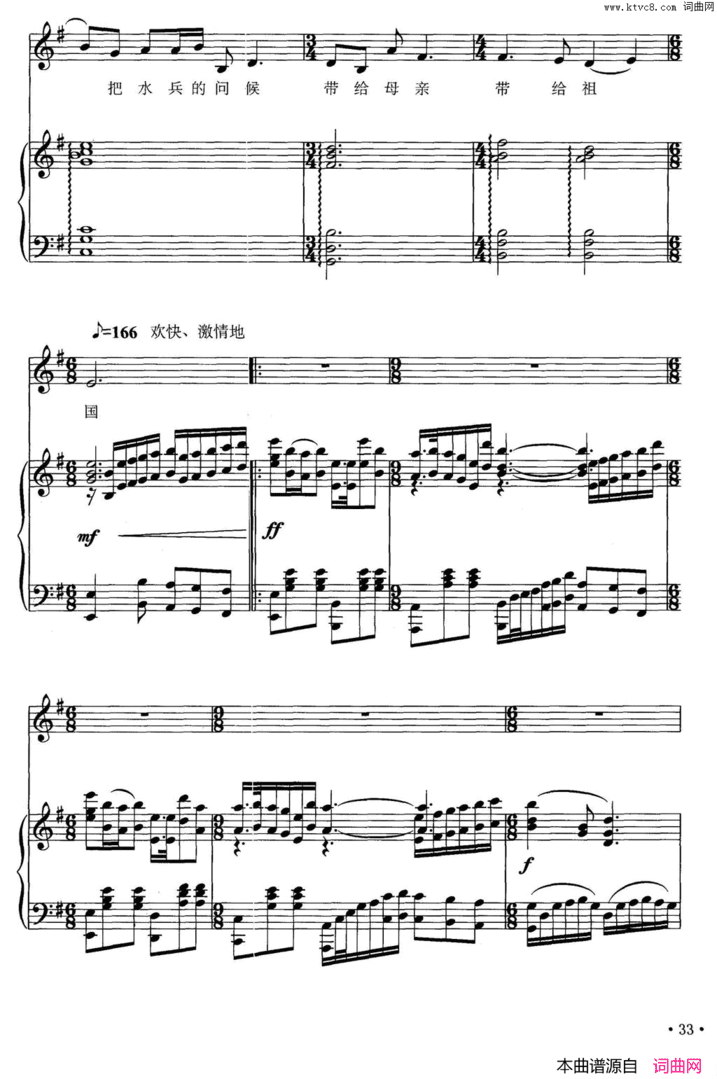 报告祖国陈道斌词平远曲、正谱报告祖国陈道斌词 平远曲、正谱简谱