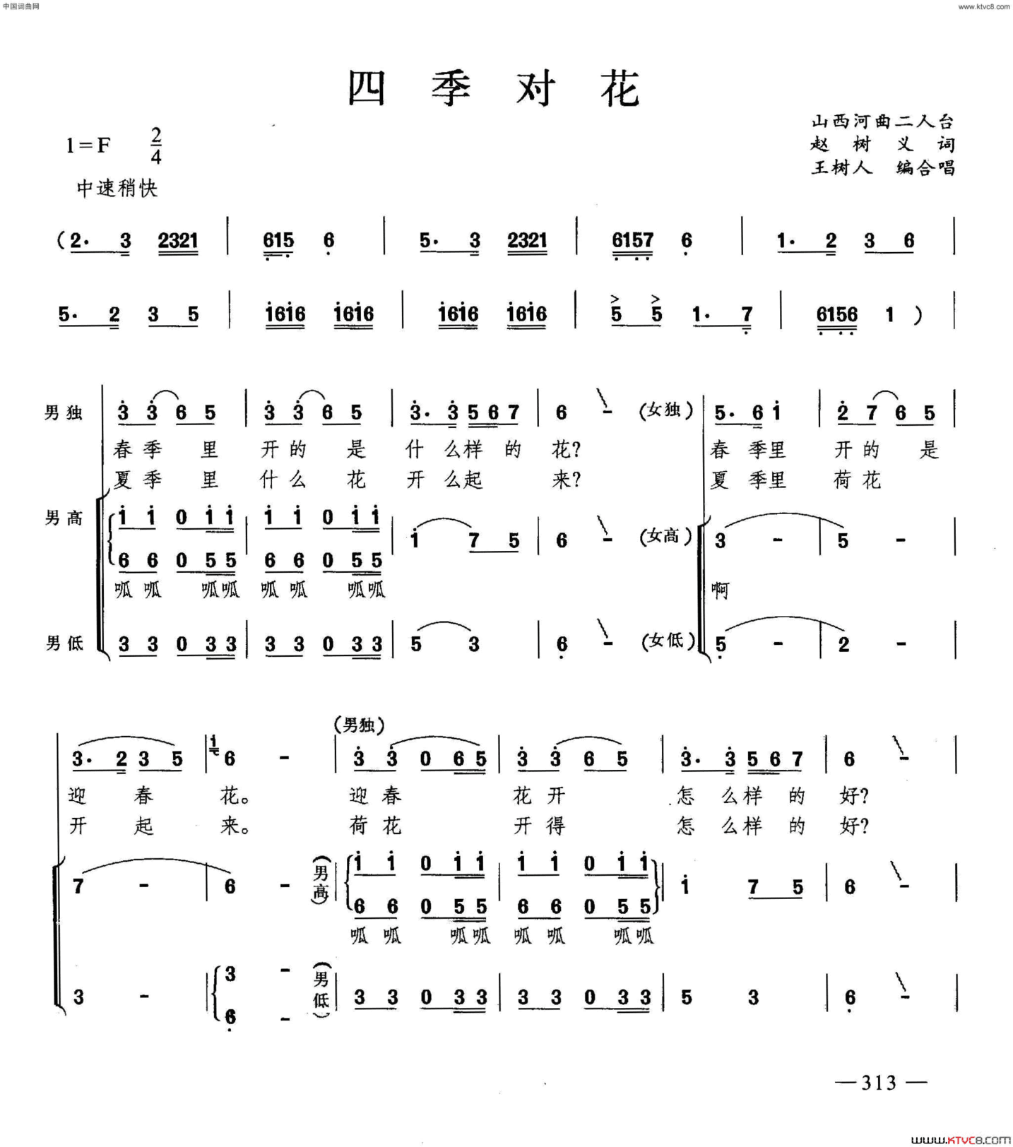 四季对花合唱简谱