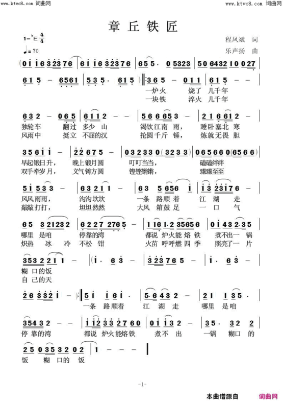 章丘铁匠简谱
