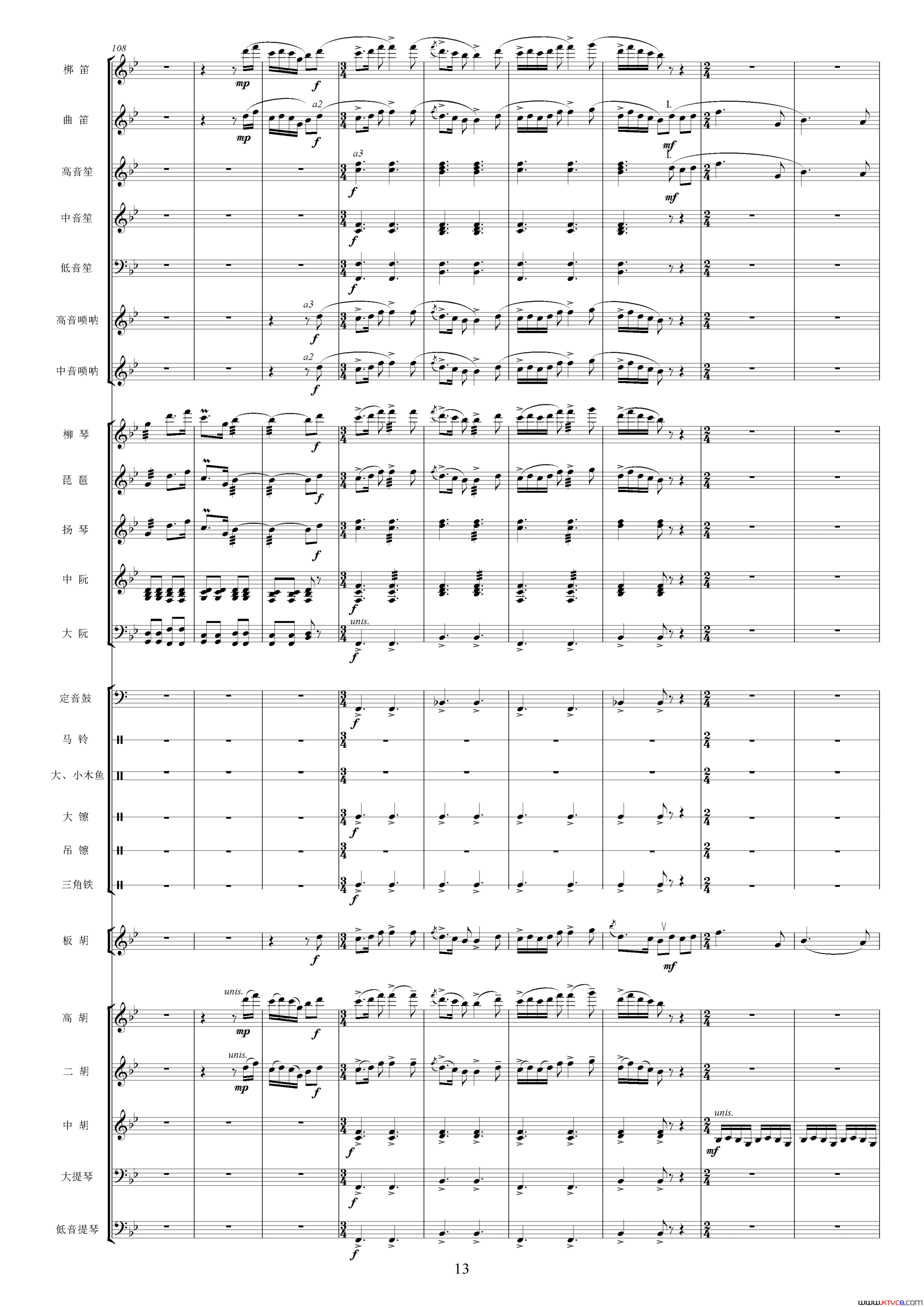沿着社会主义大道奔前方影片《青松林》主题曲、交响乐队总谱简谱