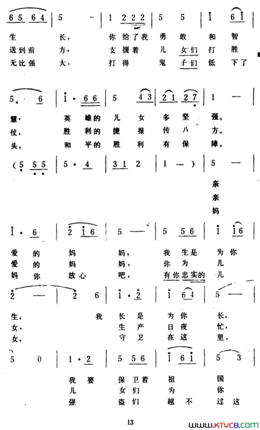 祖国――我的妈妈简谱