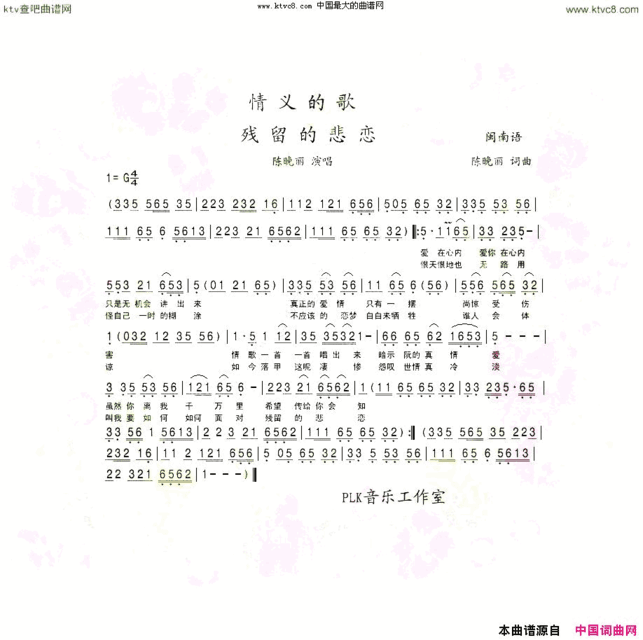 情义的歌简谱