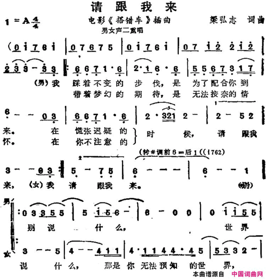 苏芮演唱金曲：请跟我来电影《搭错车》插曲简谱