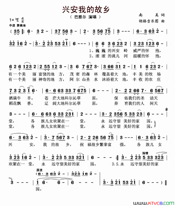 兴安我的故乡简谱