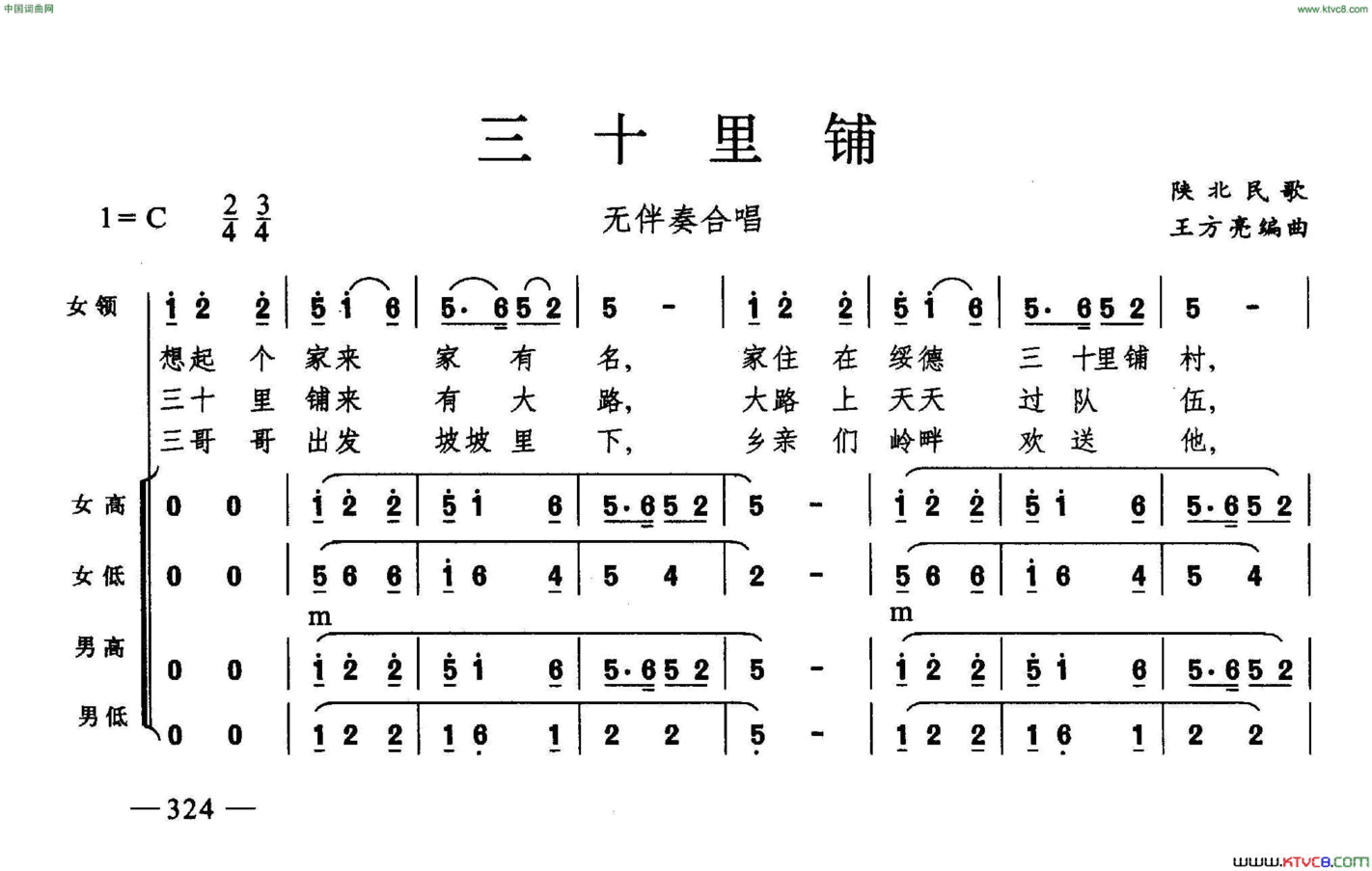 三十里铺合唱简谱