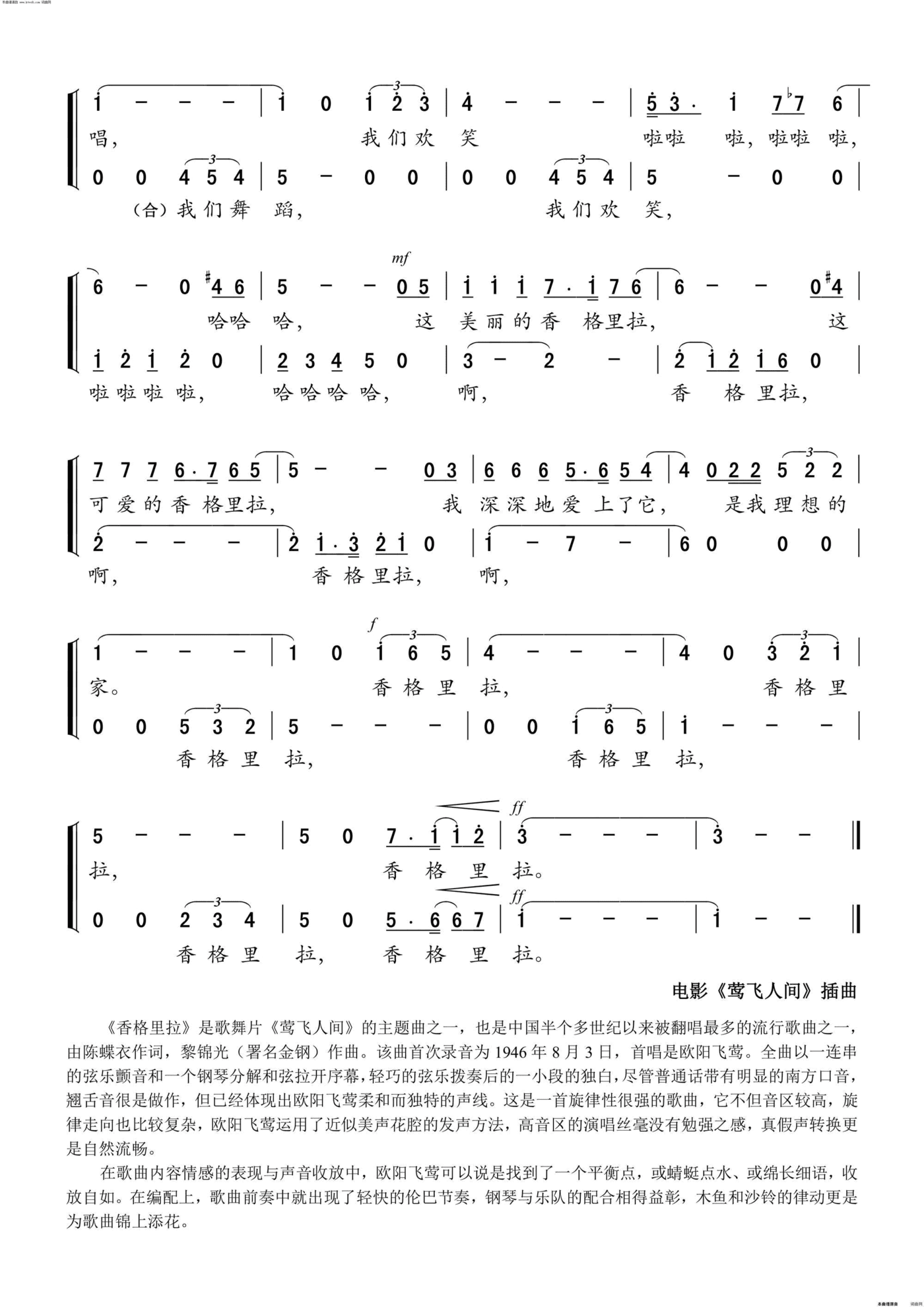 香格里拉电影《莺飞人间》插曲女声独唱简谱