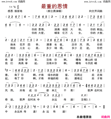 最重的恩情简谱