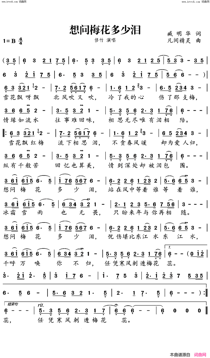 想问梅花多少泪简谱
