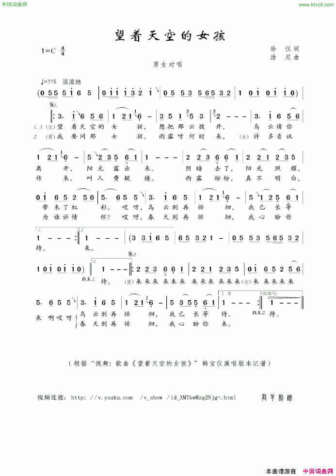 望着天空的女孩孙仪词汤尼曲望着天空的女孩孙仪词 汤尼曲简谱