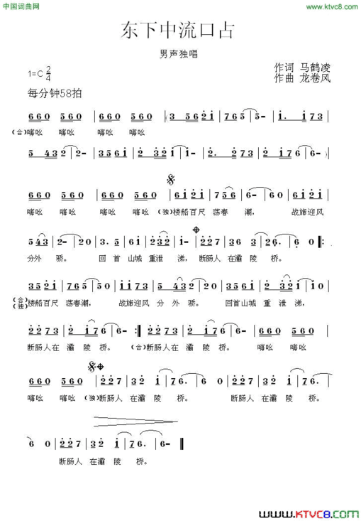 东下中流口占简谱