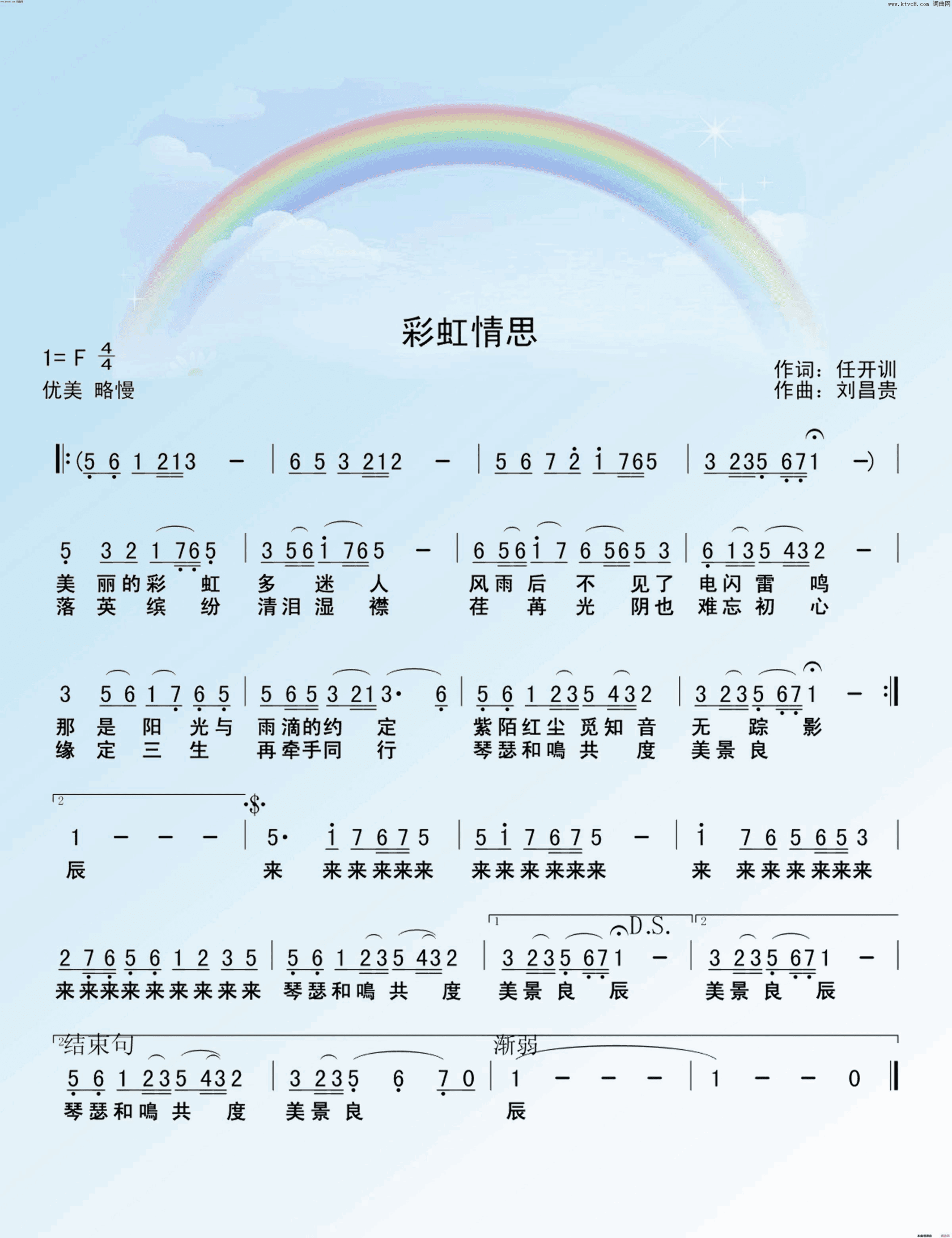彩虹情思简谱