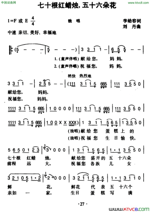 七十根红蜡烛，五十六朵花李幼容词刘丹曲七十根红蜡烛，五十六朵花 李幼容词 刘丹曲简谱
