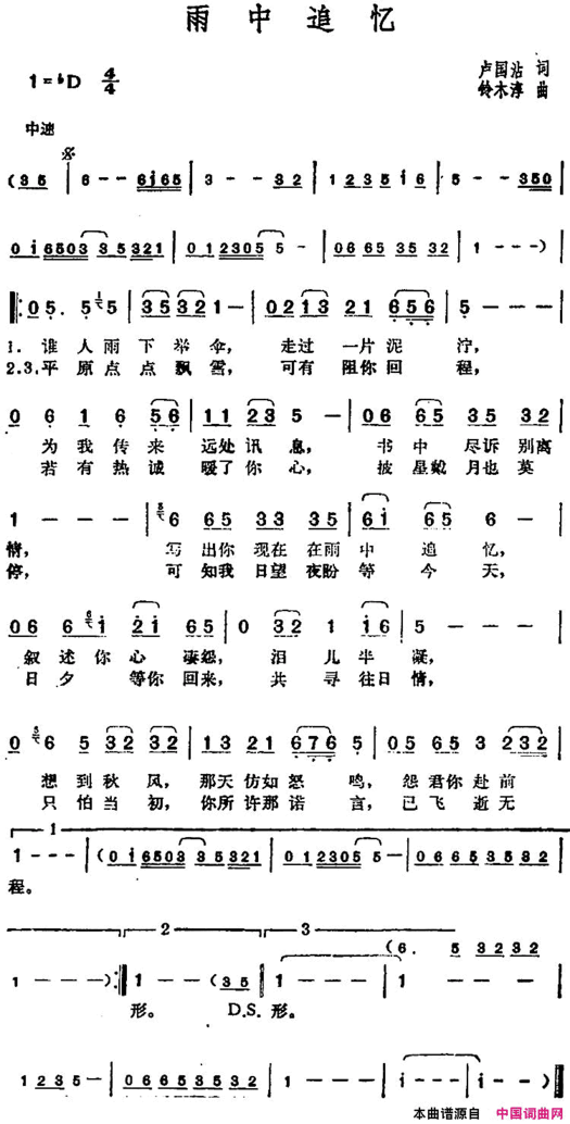 邓丽君演唱金曲：雨中追忆简谱