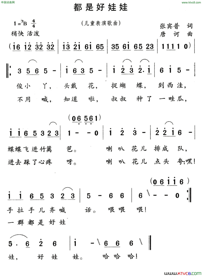 都是好娃娃简谱