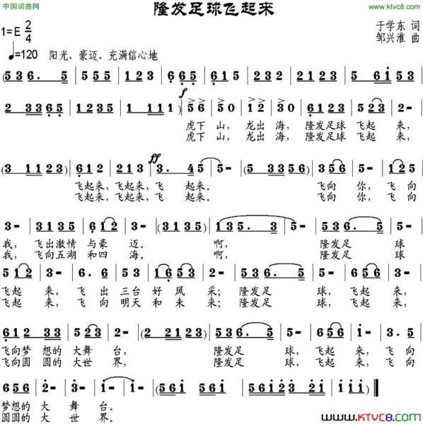 隆发足球飞起来简谱