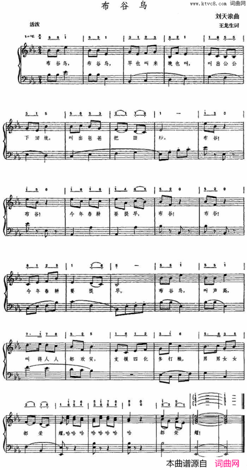 布谷鸟王龙生词刘天浪曲、钢琴伴奏谱布谷鸟王龙生词 刘天浪曲、钢琴伴奏谱简谱