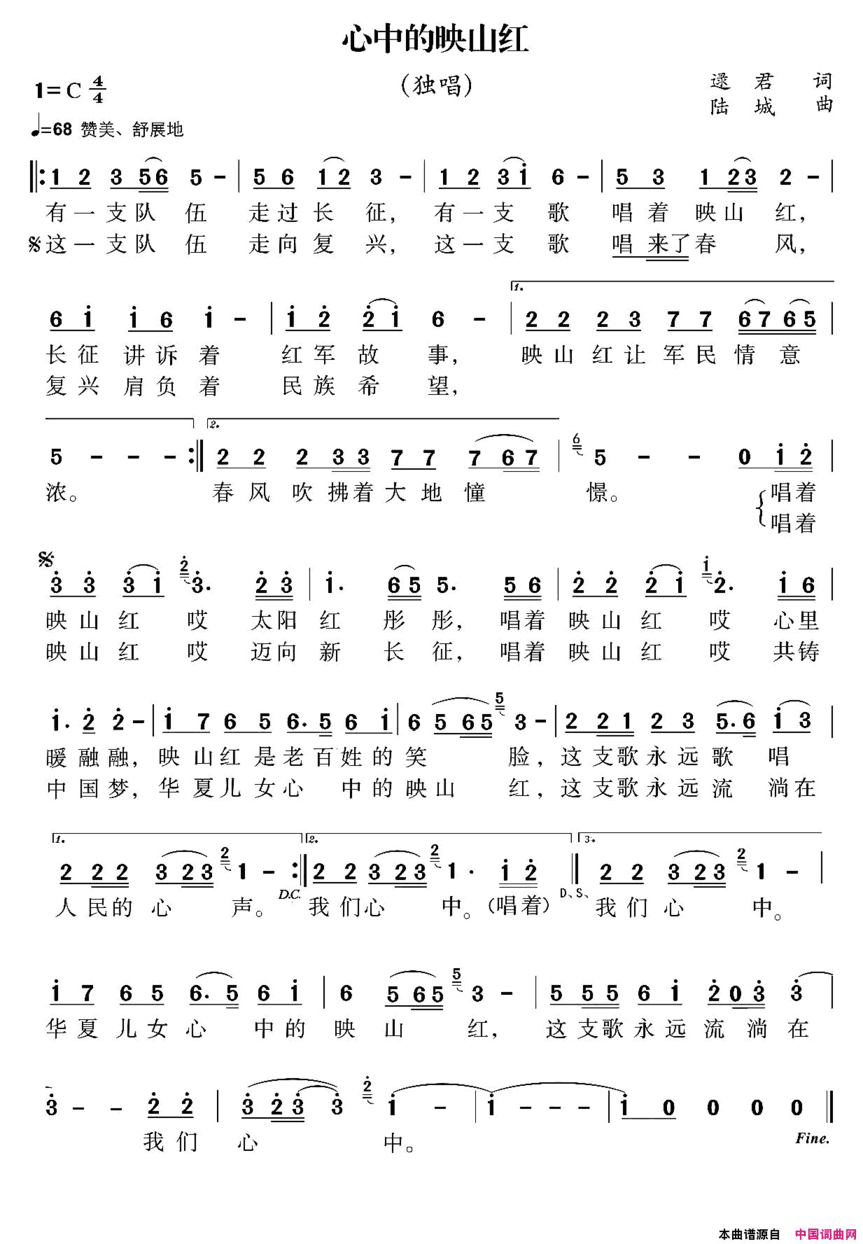 心中的映山红简谱