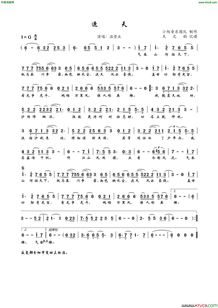 遮天小旭音乐团队作品简谱