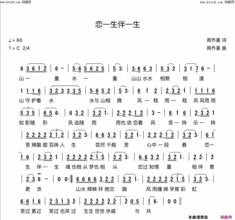 恋一生伴一生简谱