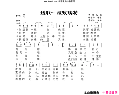 送我一枝玫瑰花葛顺中编曲简谱
