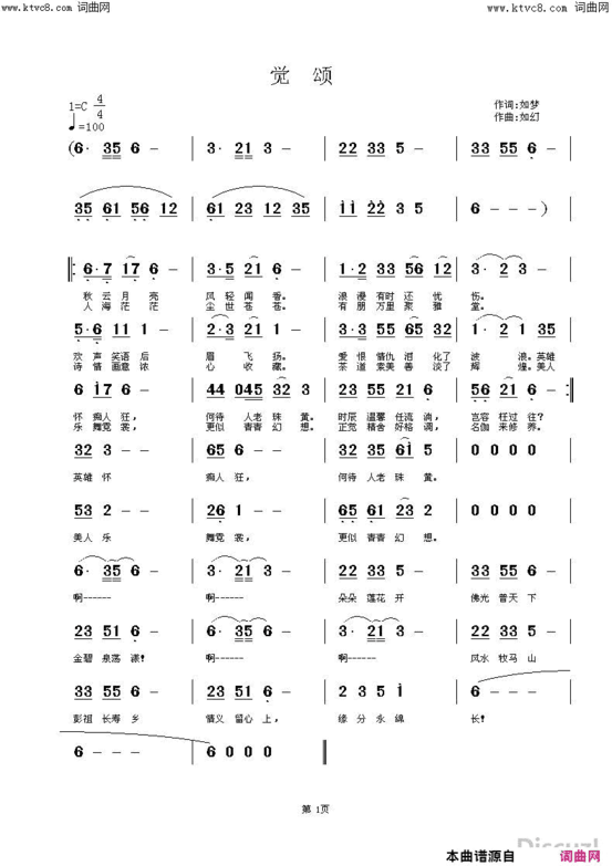 觉颂简谱
