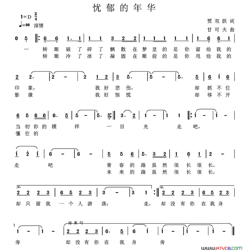 忧郁的年华简谱