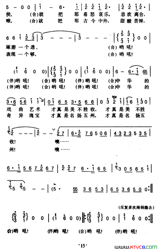 梨园彩虹戏歌简谱