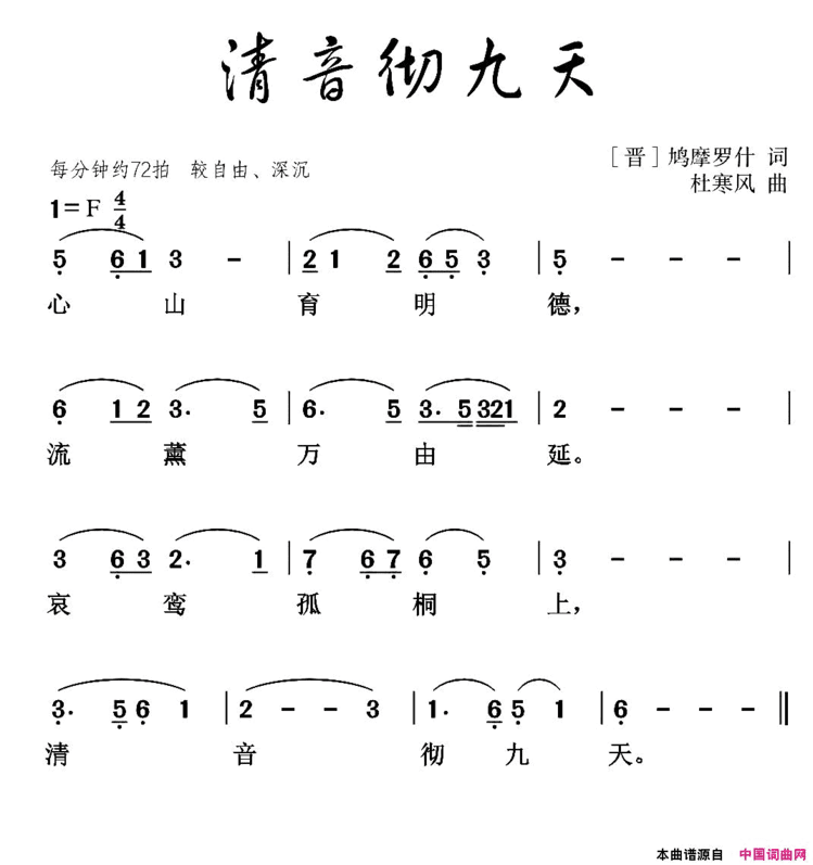 清音彻九天简谱