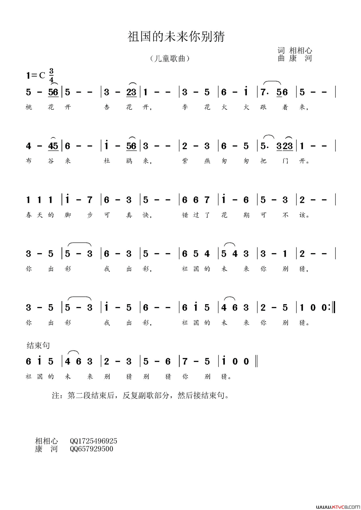 祖国的未来你别猜简谱